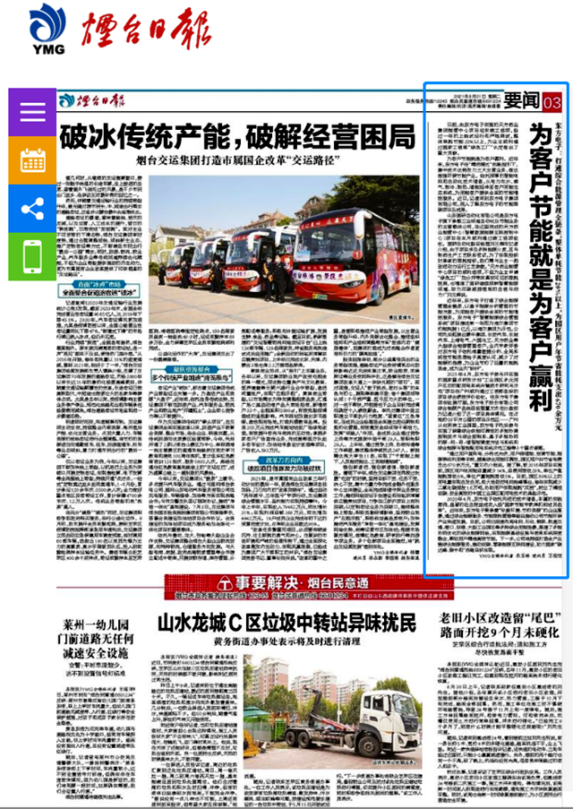 一号娱乐电子：为客户节能就是为客户赢利