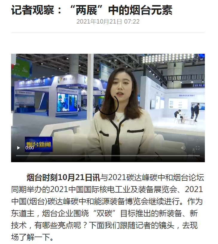 烟台新闻：一号娱乐电子新一代智能充电桩参展2021双碳及能源装备展会