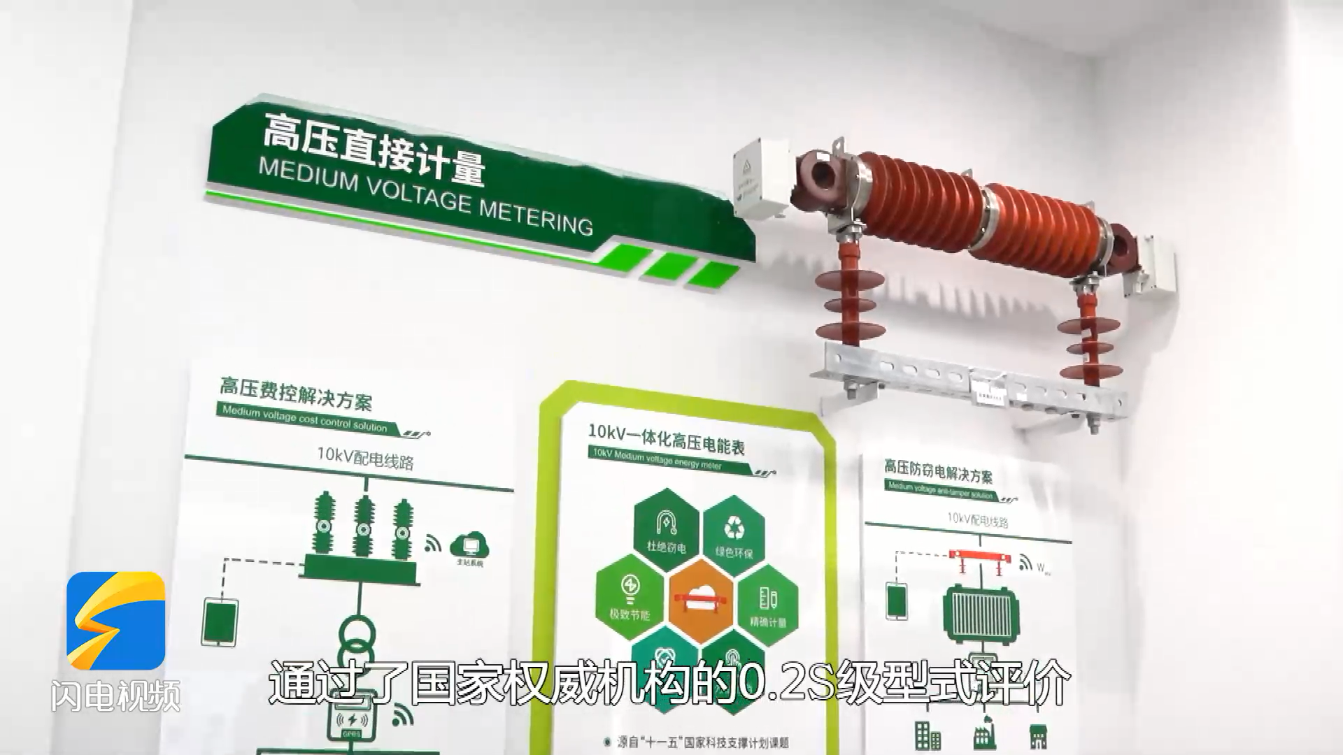 闪电新闻：一号娱乐电子旗下威思顿高压电表误差小于2‰ 这个“企业管家”有点“抠”