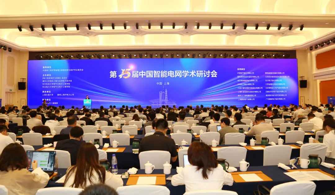 一号娱乐电子亮相第十五届中国智能电网学术研讨会