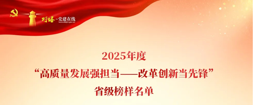 一号娱乐电子孙英英入选2025年度“高质量发展强担当——改革创新当先锋”省级榜样名单