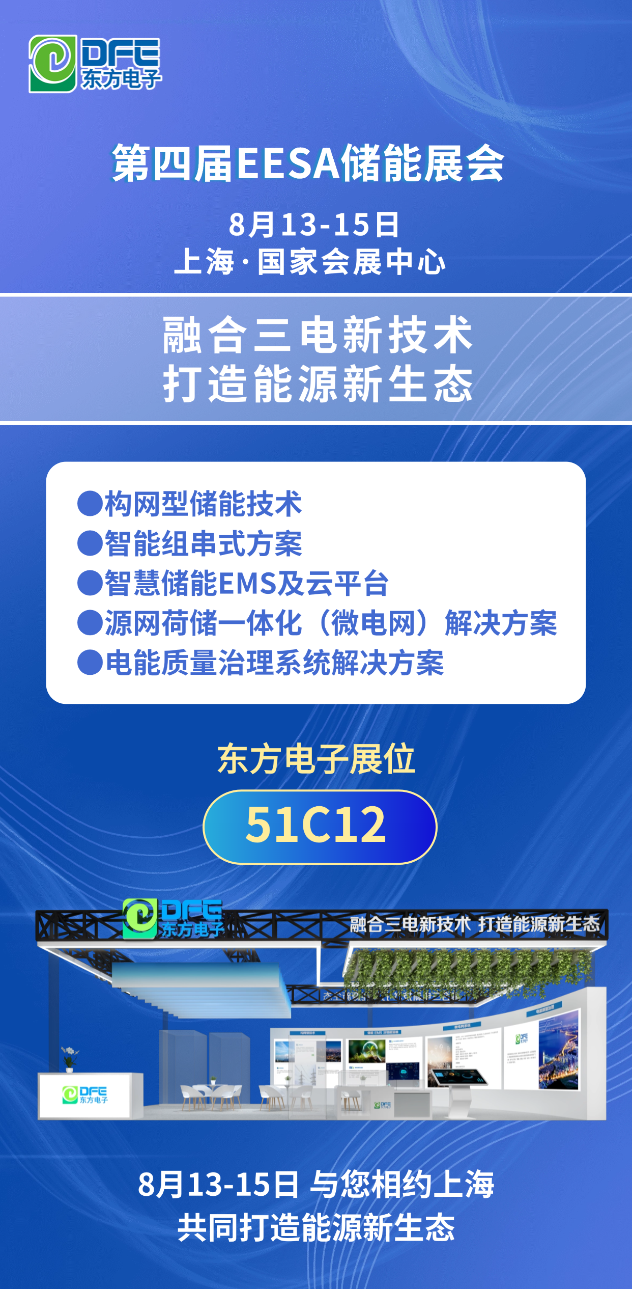 融合三电新技术 打造能源新生态丨一号娱乐电子邀您参加第四届EESA储能展会