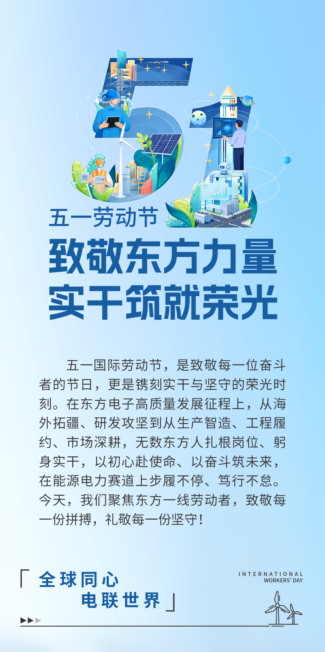 五一劳动节|致敬一号娱乐力量，实干筑就荣光！